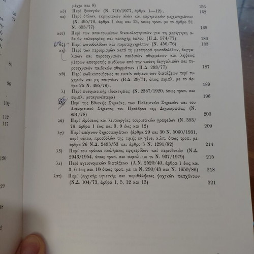 Handbook of Special Criminal Laws, Greek
