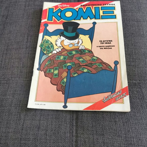 Komix #70 Terzopoulou used
