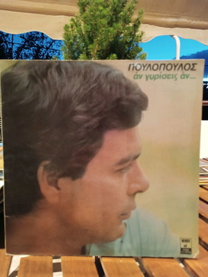 Vinyl Αν γυρίσεις αν used
