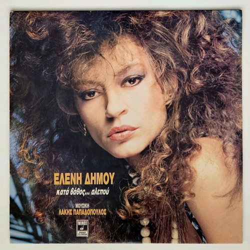 Eleni Dimou Kata Vathos Alepou vinyl record like new