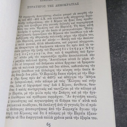Book O Periklis kai i Athina like new