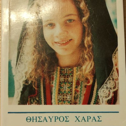 Religious pocket book used «Thesauros Haras»