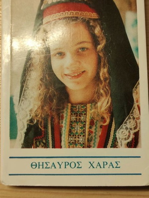 Religious pocket book used «Thesauros Haras»