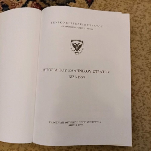 History of the Greek Army 1821 - 1997 book like new