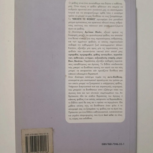 Nikiste tis Fovies psychology book like new