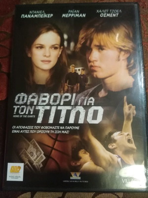 Home Of The Giants DVD καινούργιο με ελληνικούς υπότιτλους