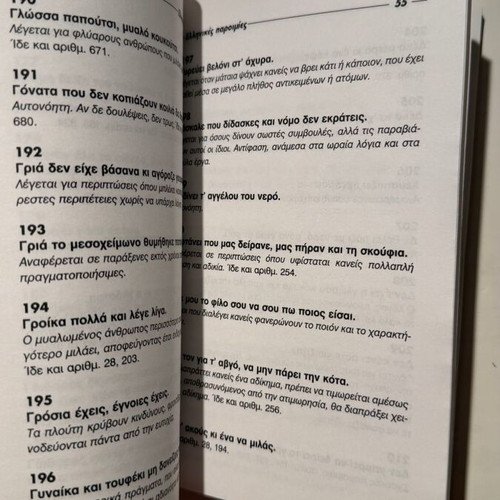 Greek Proverbs with Triple Indexing