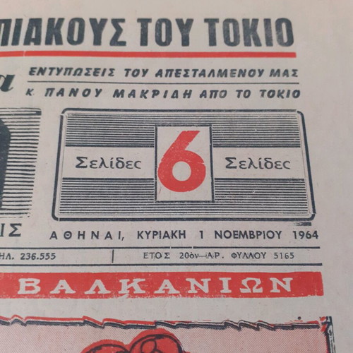 Athlitiki Echo newspaper used 1 November 1964