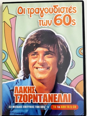 Λάκης Τζορντανέλλι 22 μεγάλες επιτυχίες των 60s CD σαν καινούργιο
