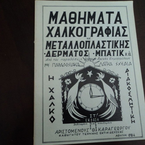 Chalcography Lessons used, Batik Leather, Edition 1984