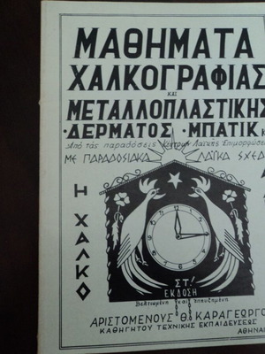 Chalcography Lessons used, Batik Leather, Edition 1984