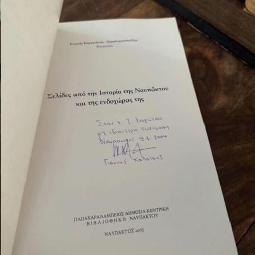 Pages from the History of Nafpaktos book like new, Greek