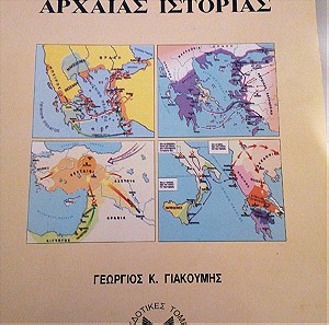 Χάρτες και Διαγράμματα Αρχαίας Ιστορίας - Γεώργιος Γιακουμης