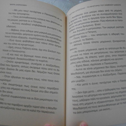 Book Mystiki Apostoli: The Mystery of the Burned Forest like new