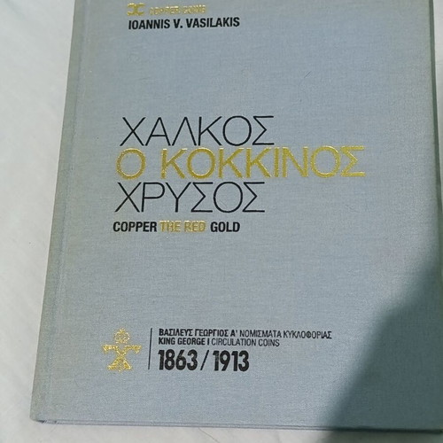 King George I Coin Study Catalogue like new, Greek