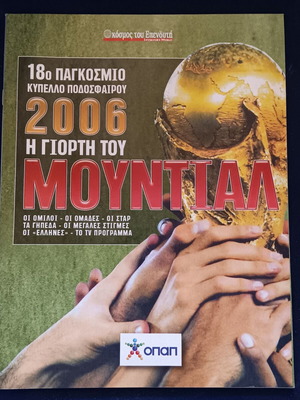 Μουντιάλ 2006 ειδική έκδοση περιοδικού σαν καινούργιο