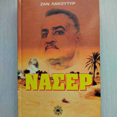 Nasser book new