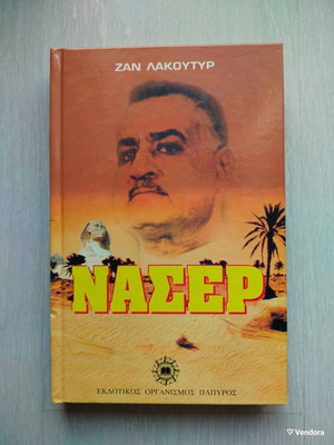 Nasser book new