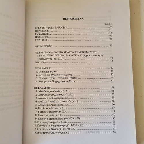 Piso Apo Ta Teichi Tis Siopis book by Foris Parotidis, history