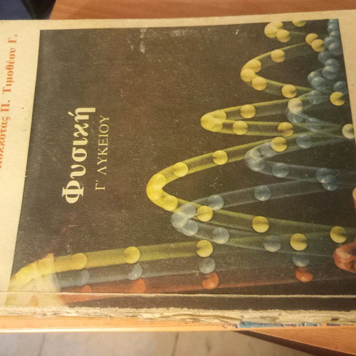 Physics books used, Greek language