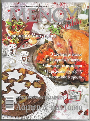 Περιοδικό Μαγειρικής Menu 2003 σαν καινούργιο, ελληνικά