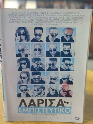 Λάρισα Εμπιστευτικό DVD μεταχειρισμένο, κωμωδία με υπότιτλους
