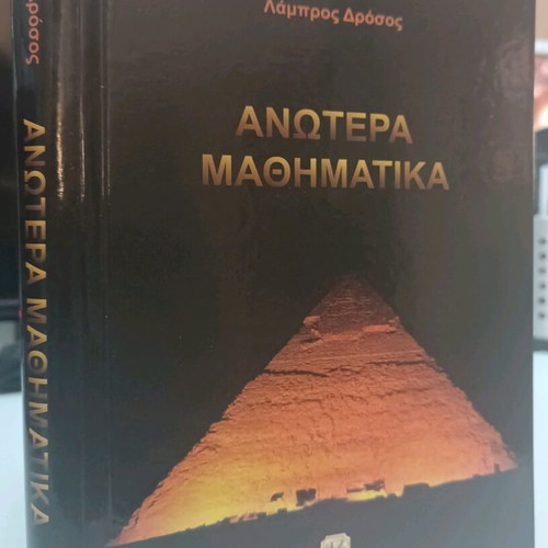 Advanced Mathematics used, Lambros Drosos, hardcover book