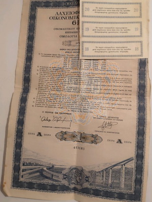 Greek government lottery bond 1970 used, value 500 drachmas