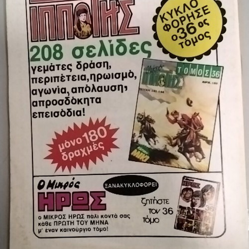Mikros Ippotis 200 comic book used, Greek