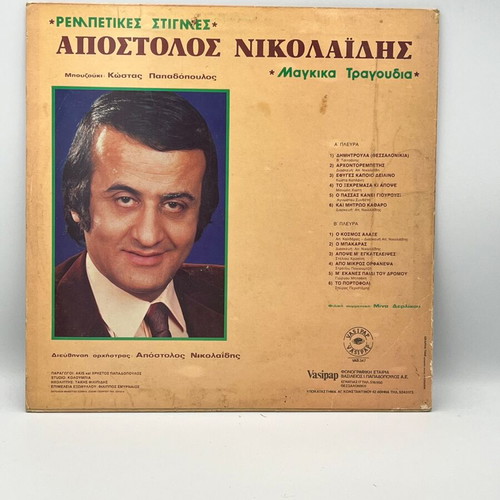Apostolos Nikolaidis Rembetikes Stigmes vinyl used