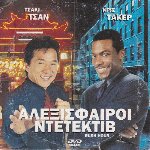 DVD Rush Hour action comedy crime with Jackie Chan and Chris Tucker