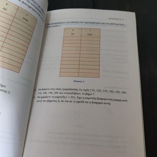 Book Kyklomata Sinechous kai Enallassomenou Revmatos TEE like new
