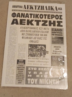 Αθλητικά Αεκτζήδικα 90s σαν καινούργια, είδος δώρου από Μινέρβα