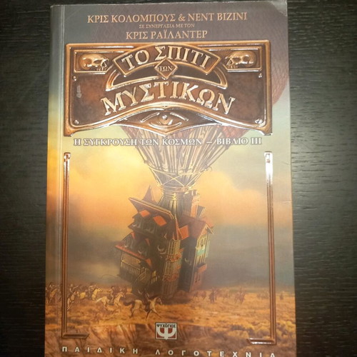 The House of Secrets like new, youth adventure and fantasy book