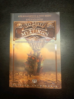 The House of Secrets The Clash of Worlds book like new