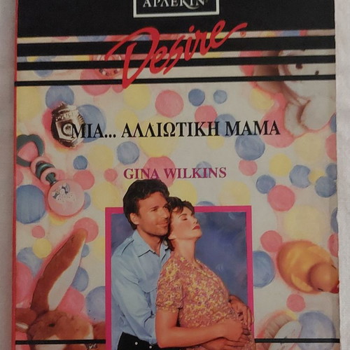 No. 174-ARLEKIN-DESIRE Mia Alliotiki Mama used