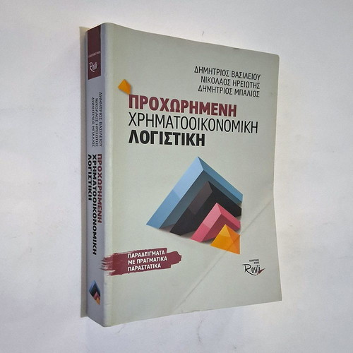 Advanced Financial Accounting book used, Greek