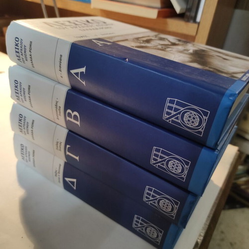 Dictionary of the Ancient World pack of 4 volumes used