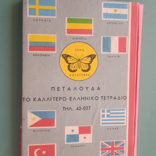 Santorini notebook used with thick front and back cover