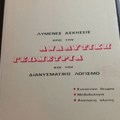 Analytical Geometry Solved Exercises by Vaggelis Spandagou used, Greek