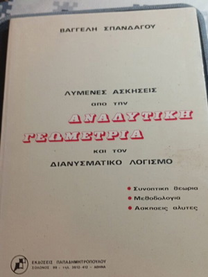 Analytical Geometry Solved Exercises by Vaggelis Spandagou used, Greek
