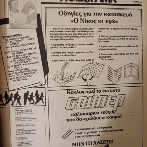 Afisorama issue 19 used, July 1984