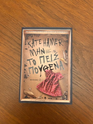Book Mhn to Peis Pouthena by Kate Hamer like new