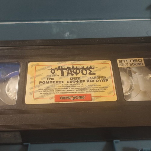 Ο Τάφος VHS θρίλερ μεταχειρισμένο με υπότιτλους