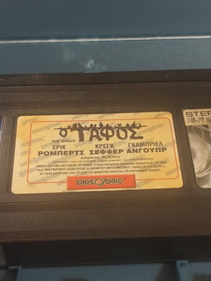 Ο Τάφος VHS θρίλερ μεταχειρισμένο με υπότιτλους
