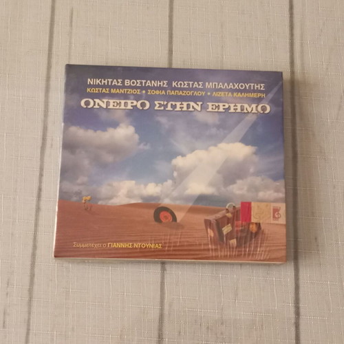 Oneiro Stin Erimo CD, entechno music
