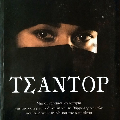 Tsantor like new, book by Soheir Khashoggi