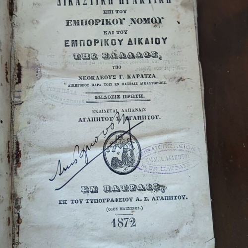 Judicial Practice on Commercial Law of Greece used, Karatzas Neok 1872