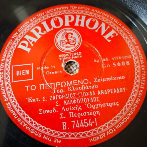 S. Zagoraios vinyl record used, laiko genre