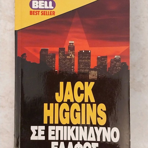 In Dangerous Ground used book by Jack Higgins